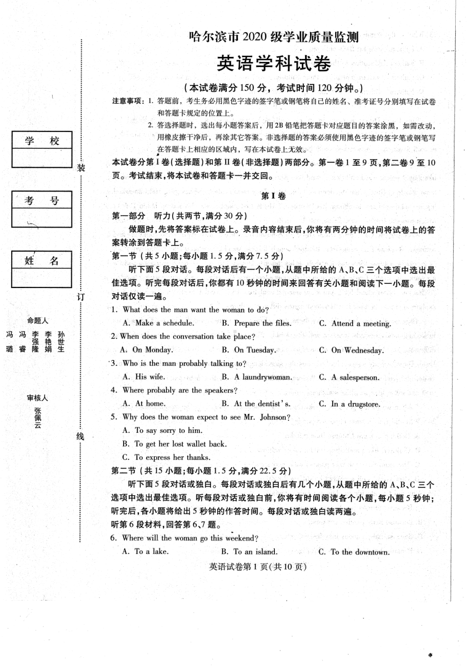 黑龙江省哈尔滨市2023届高三上学期8月份学业质量监测英语试卷及答案.pdf_第1页