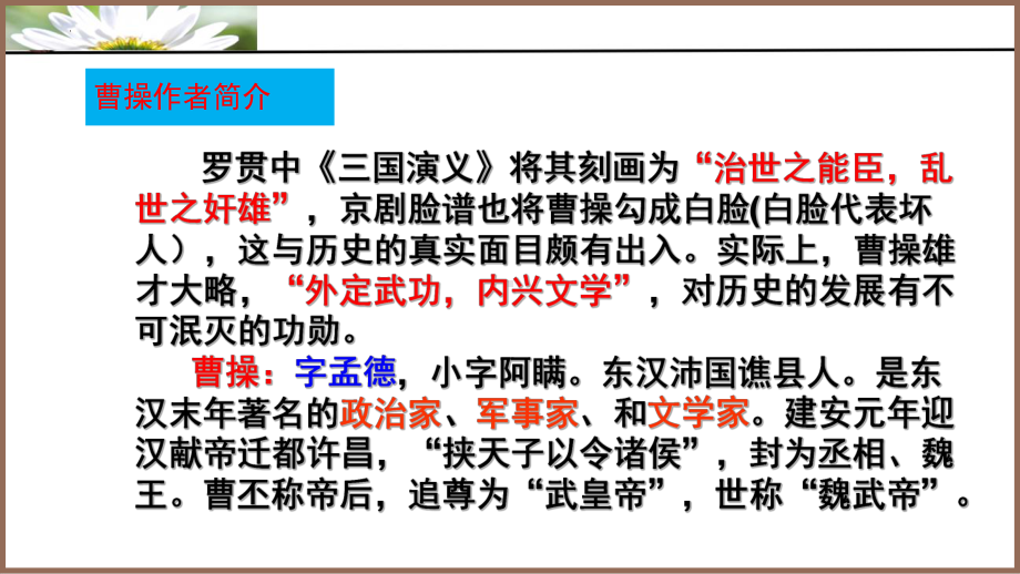 《短歌行》《归园田居（其一）》群文阅读 ppt课件46张-统编版高中语文必修上册.pptx_第3页