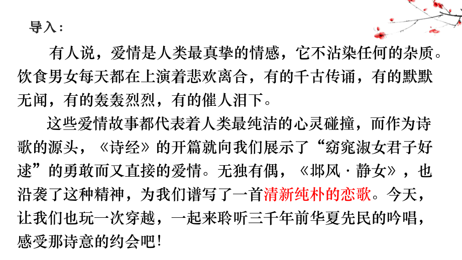 古诗词诵读ppt课件68张 第八单元-统编版高中语文必修上册.pptx_第2页