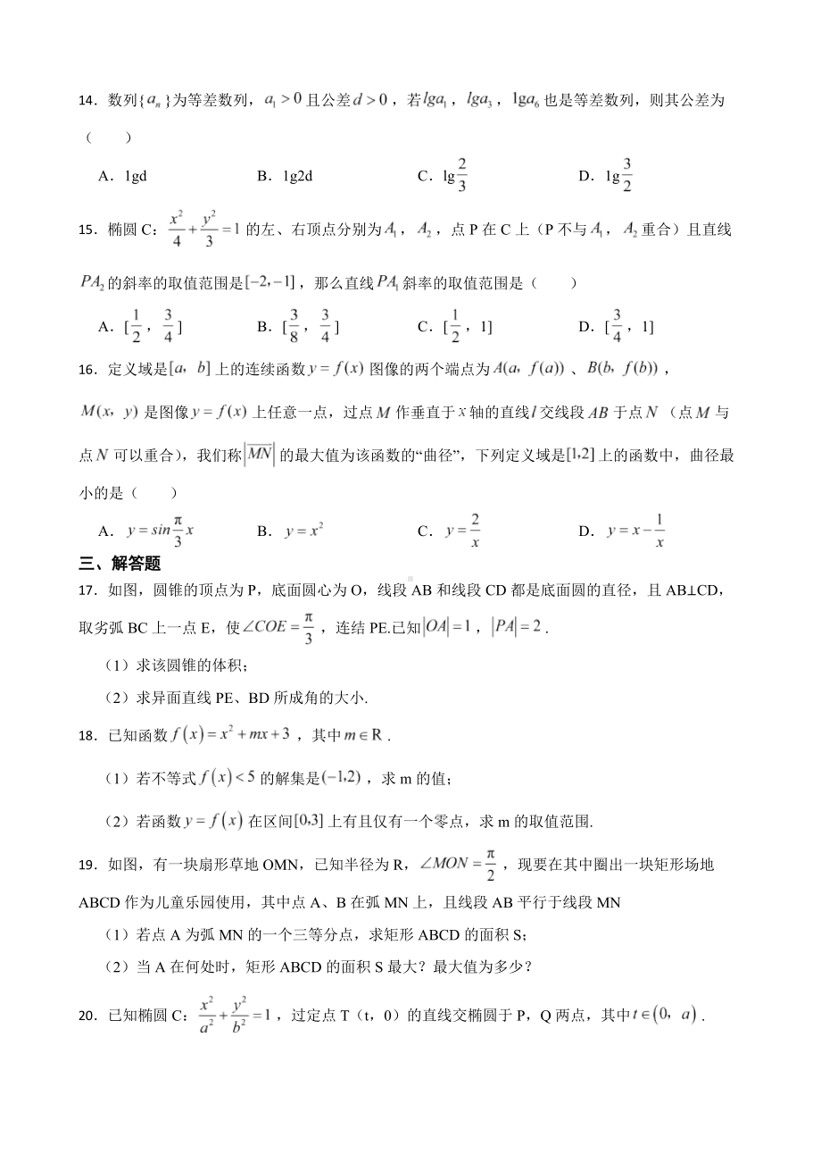 上海市杨浦区2022届高三数学二模试卷及答案.docx_第2页