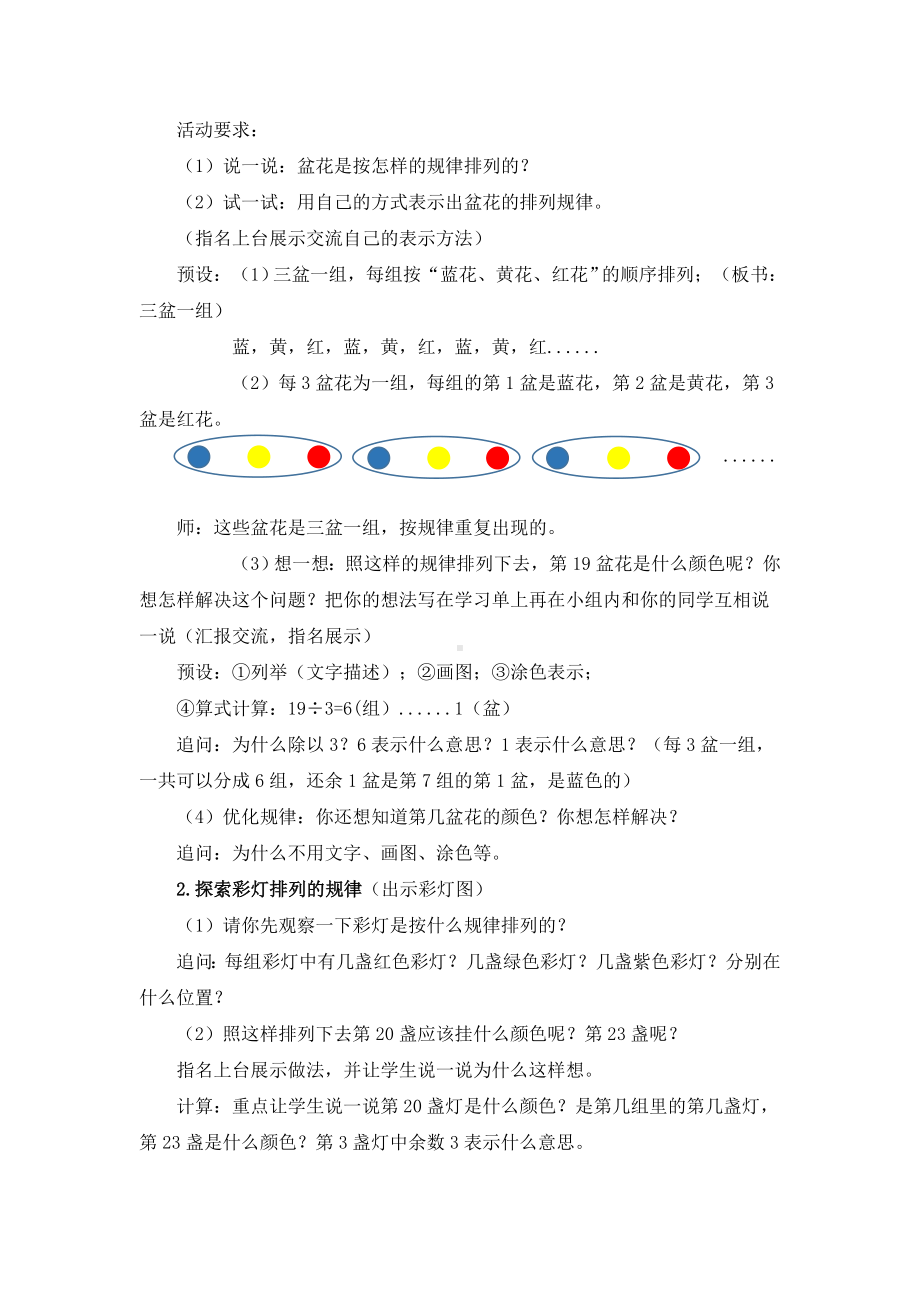 南通某校苏教版数学四年级上册《简单的周期》教案（公开课）.docx_第2页