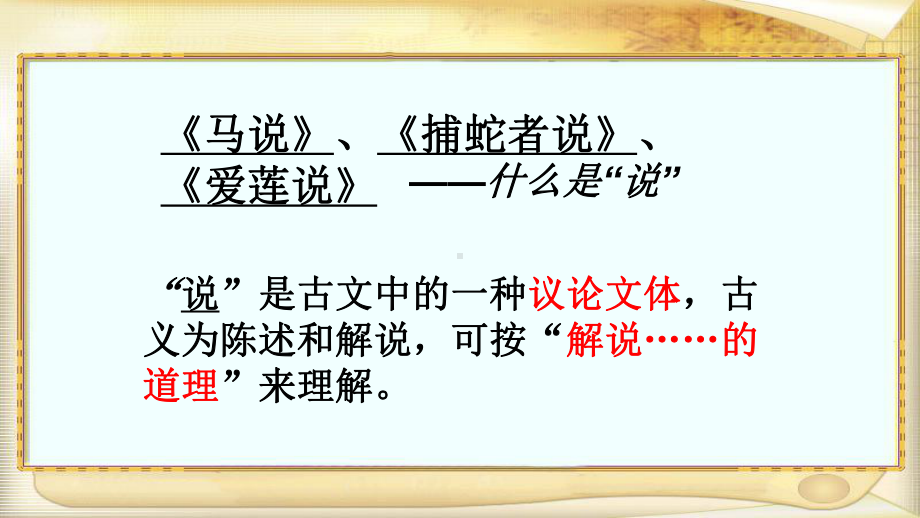 10.2《师说》ppt课件31张 第六单元-统编版高中语文必修上册.pptx_第2页