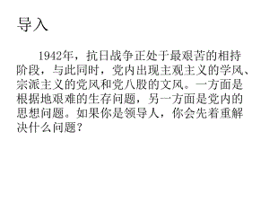 11《反对党八股（节选）》ppt课件20张 第六单元-统编版高中语文必修上册.ppt