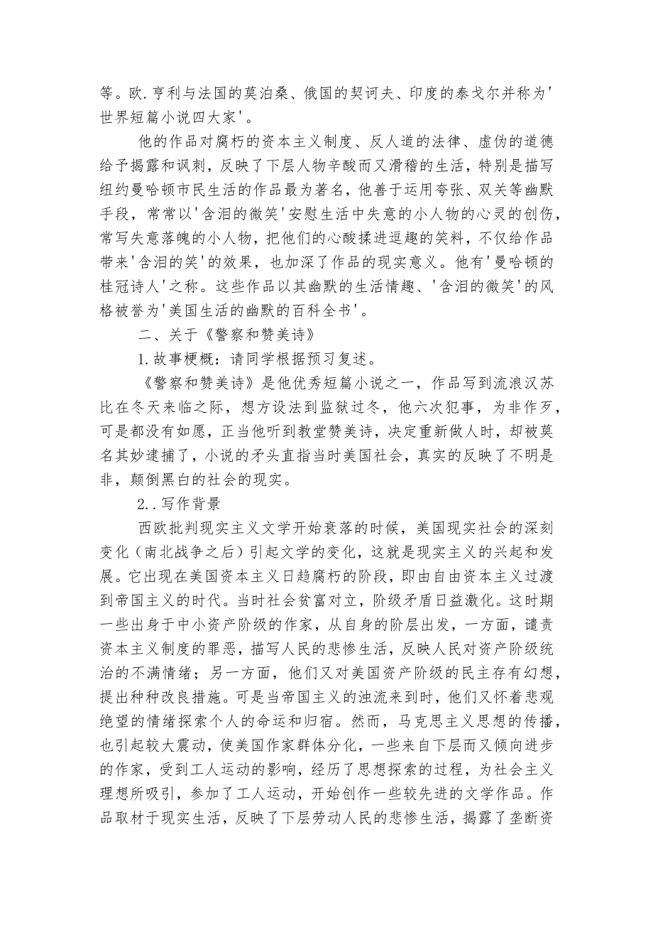 《警察与赞美诗》 优质公开课获奖教学设计(人教版高二必修二).docx_第2页