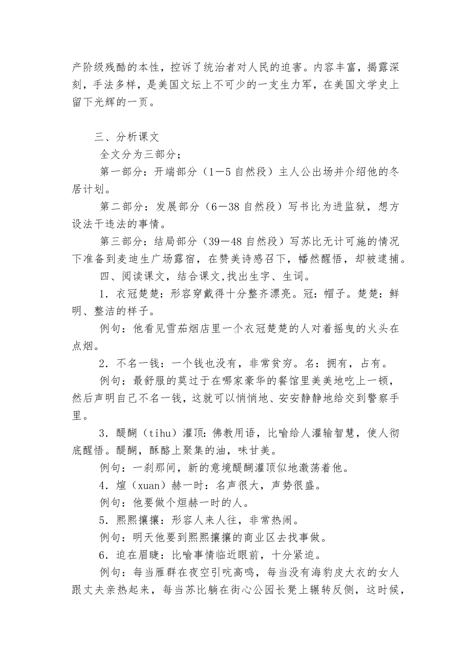 《警察与赞美诗》 优质公开课获奖教学设计(人教版高二必修二).docx_第3页