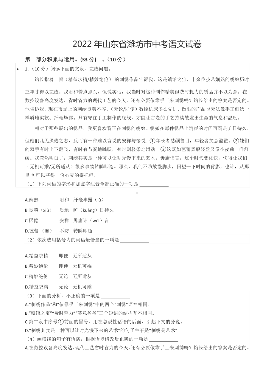 2022年山东省潍坊市中考语文试卷.docx_第1页