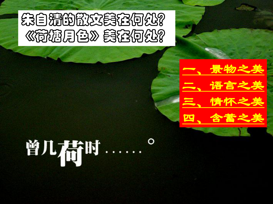 14.2《荷塘月色》ppt课件28张 -统编版高中语文必修上册.pptx_第3页