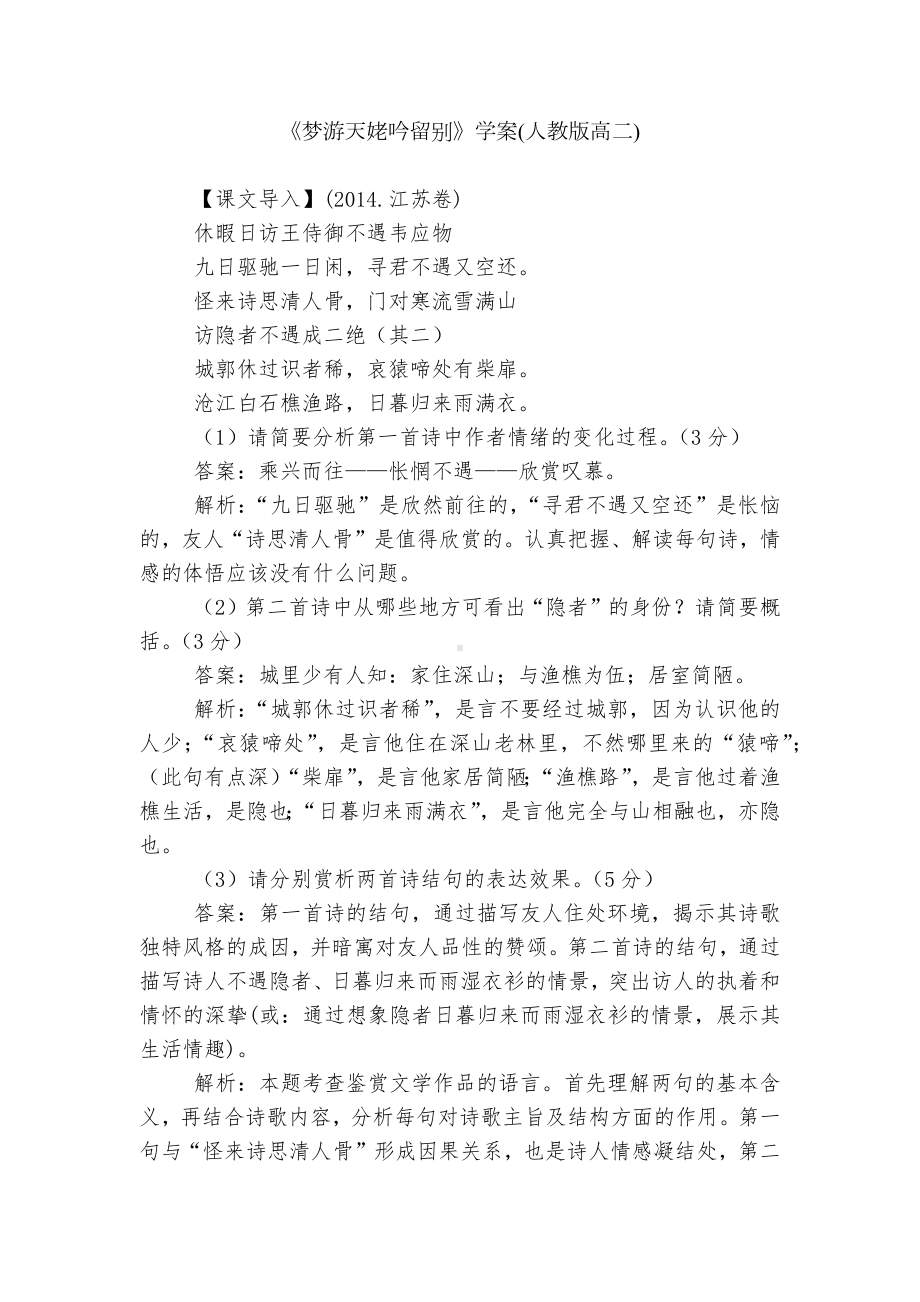 《梦游天姥吟留别》学案(人教版高二).docx_第1页