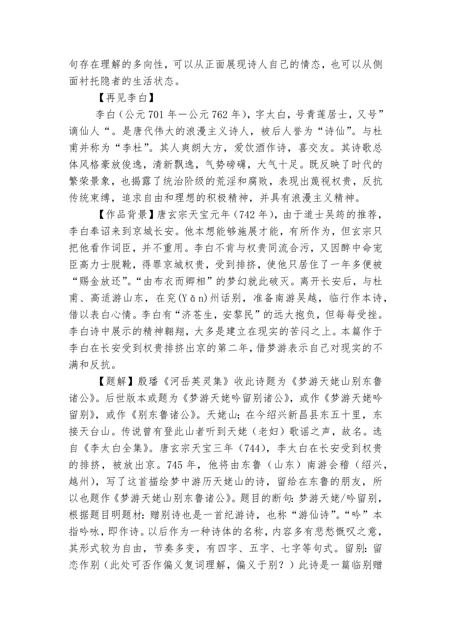 《梦游天姥吟留别》学案(人教版高二).docx_第2页