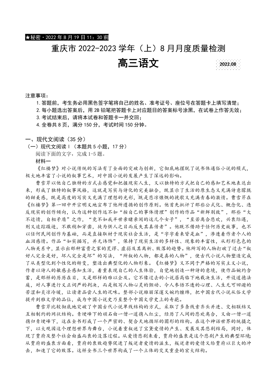 重庆市2023届高三上学期8月质量检测语文试卷及答案.pdf_第1页