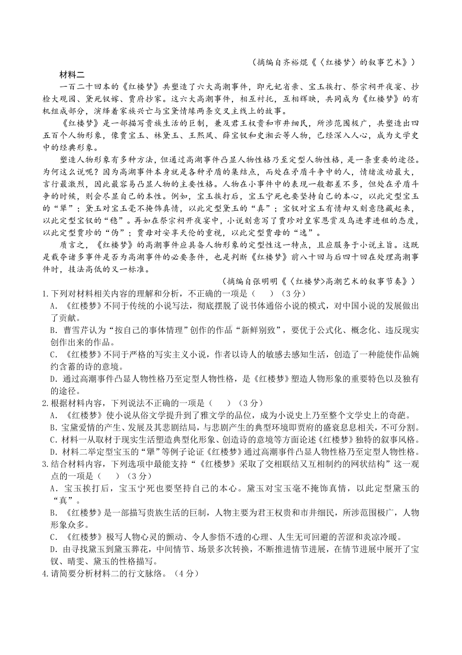 重庆市2023届高三上学期8月质量检测语文试卷及答案.pdf_第2页