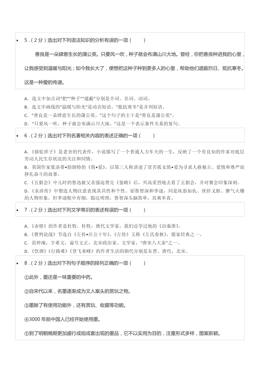 2022年辽宁省丹东市中考语文试卷.docx_第2页