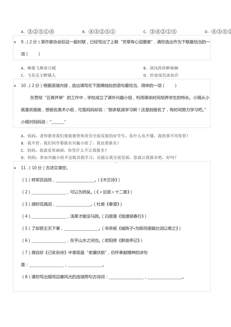 2022年辽宁省丹东市中考语文试卷.docx_第3页