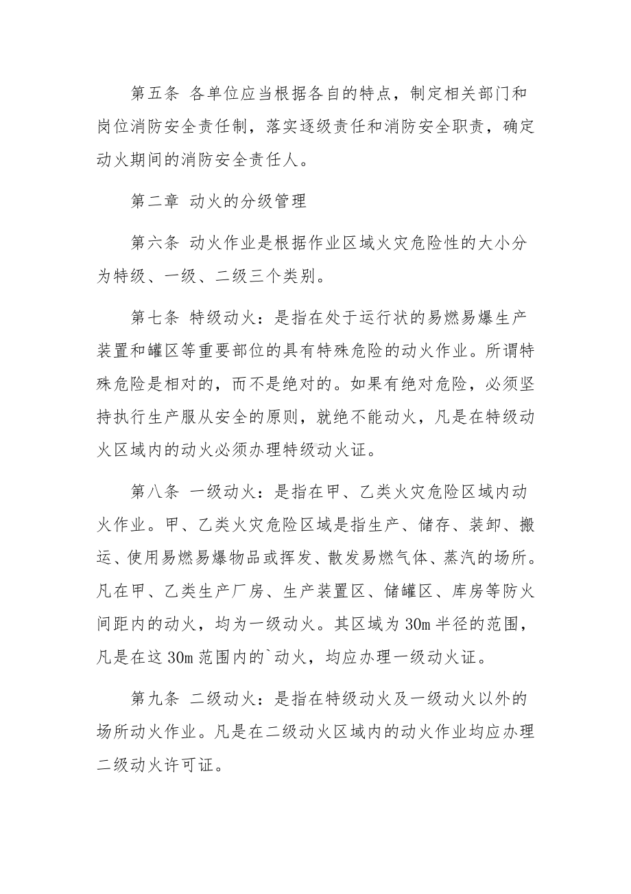 码头消防安全管理制度.docx_第2页