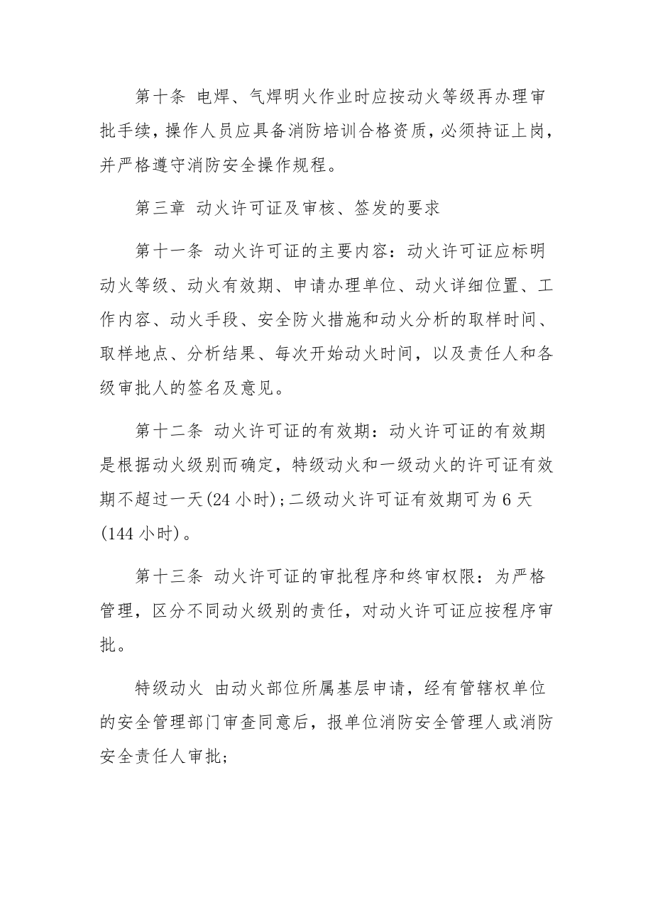 码头消防安全管理制度.docx_第3页