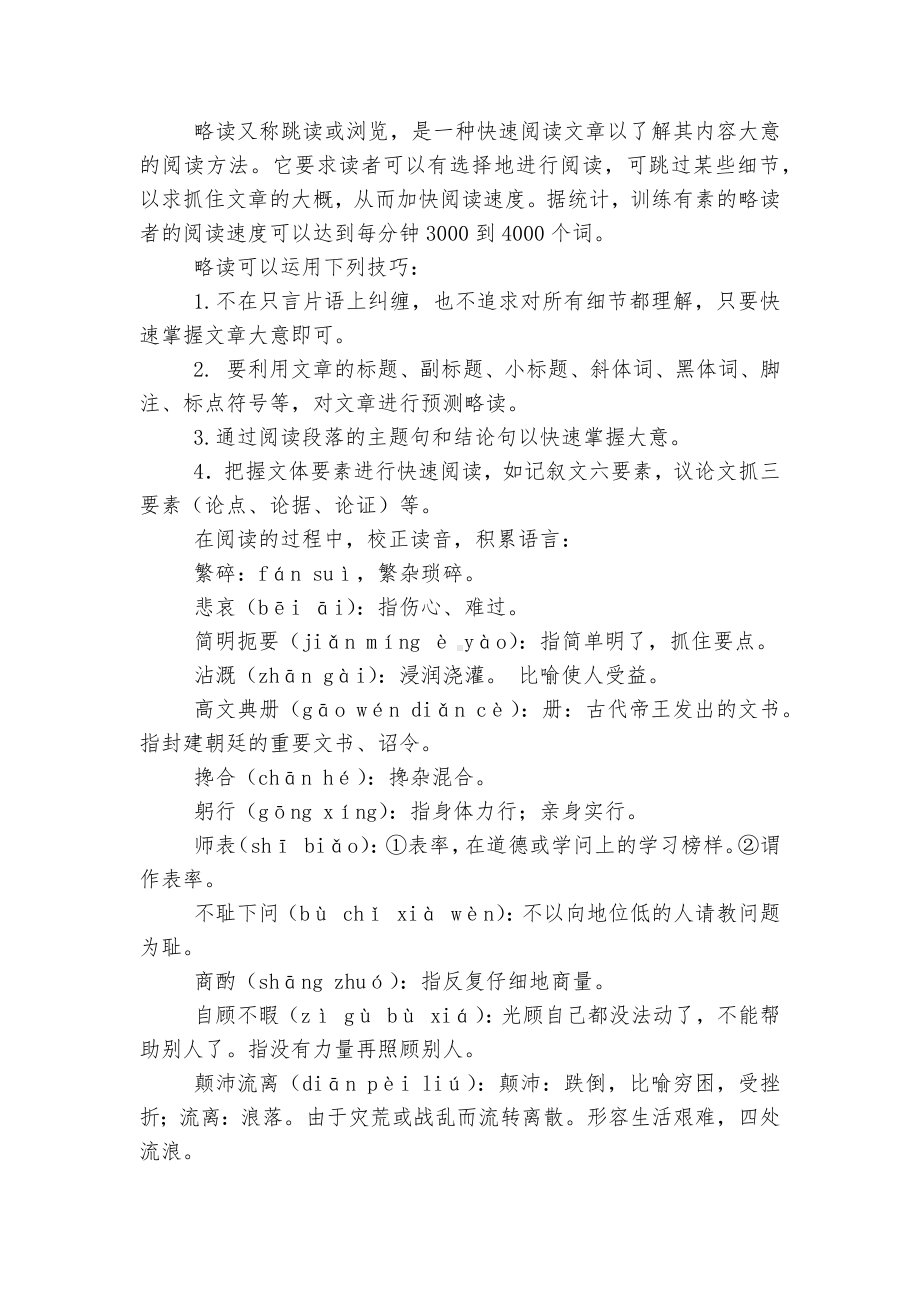 七年级下册《叶圣陶先生二三事》优秀优质公开课获奖教学设计（五篇）.docx_第2页