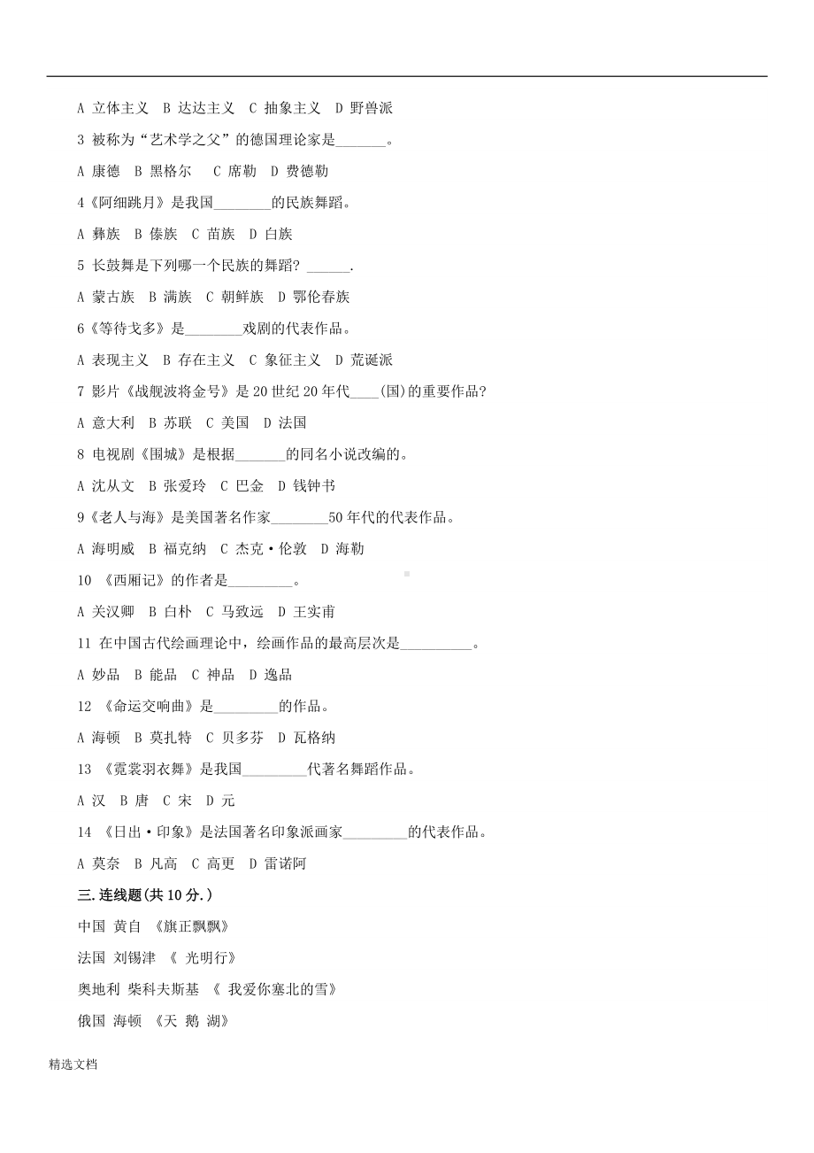 音乐教师招聘专业知识考试真题及答案.docx_第2页