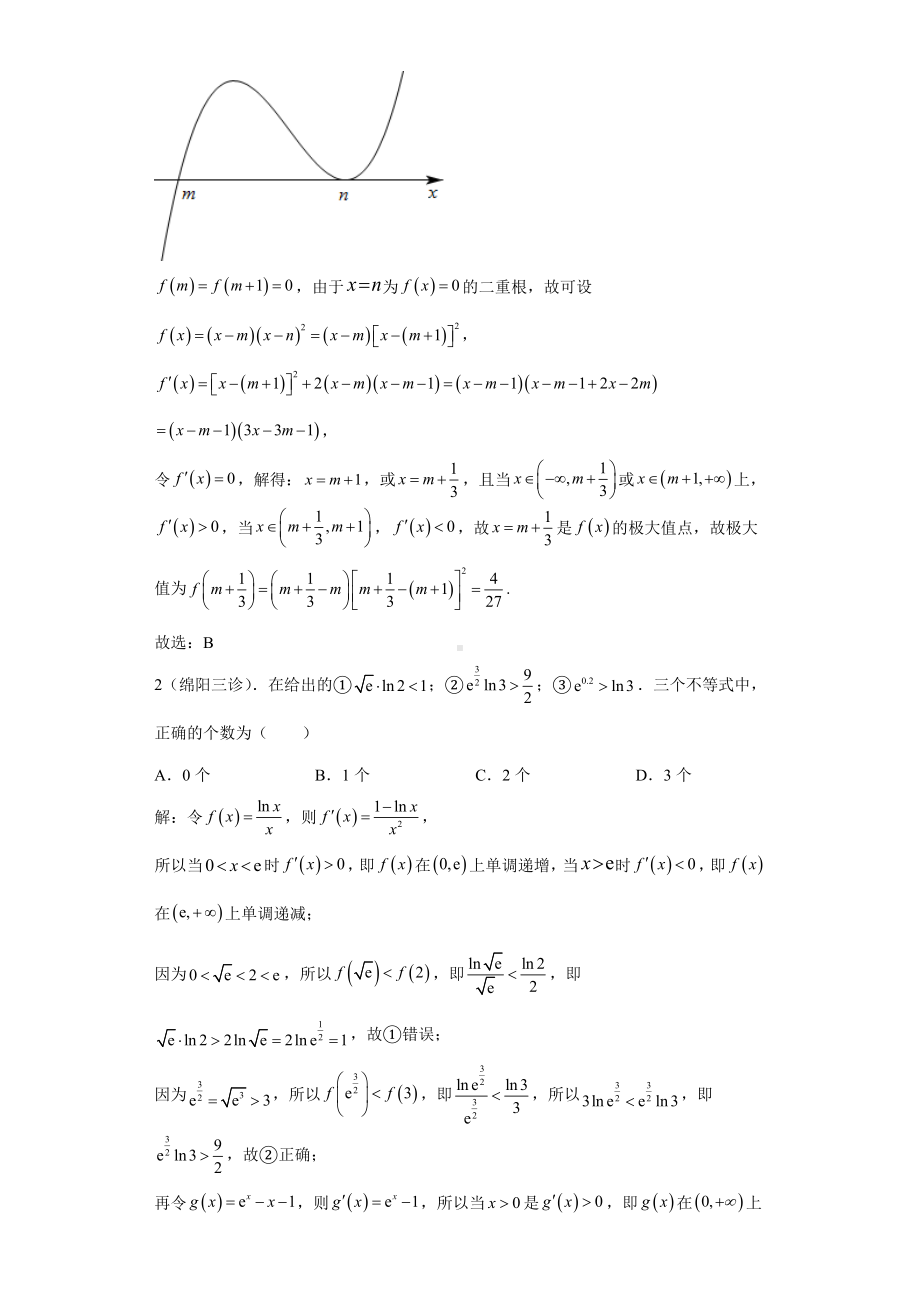 2022模拟题汇编：函数与导数.doc_第2页