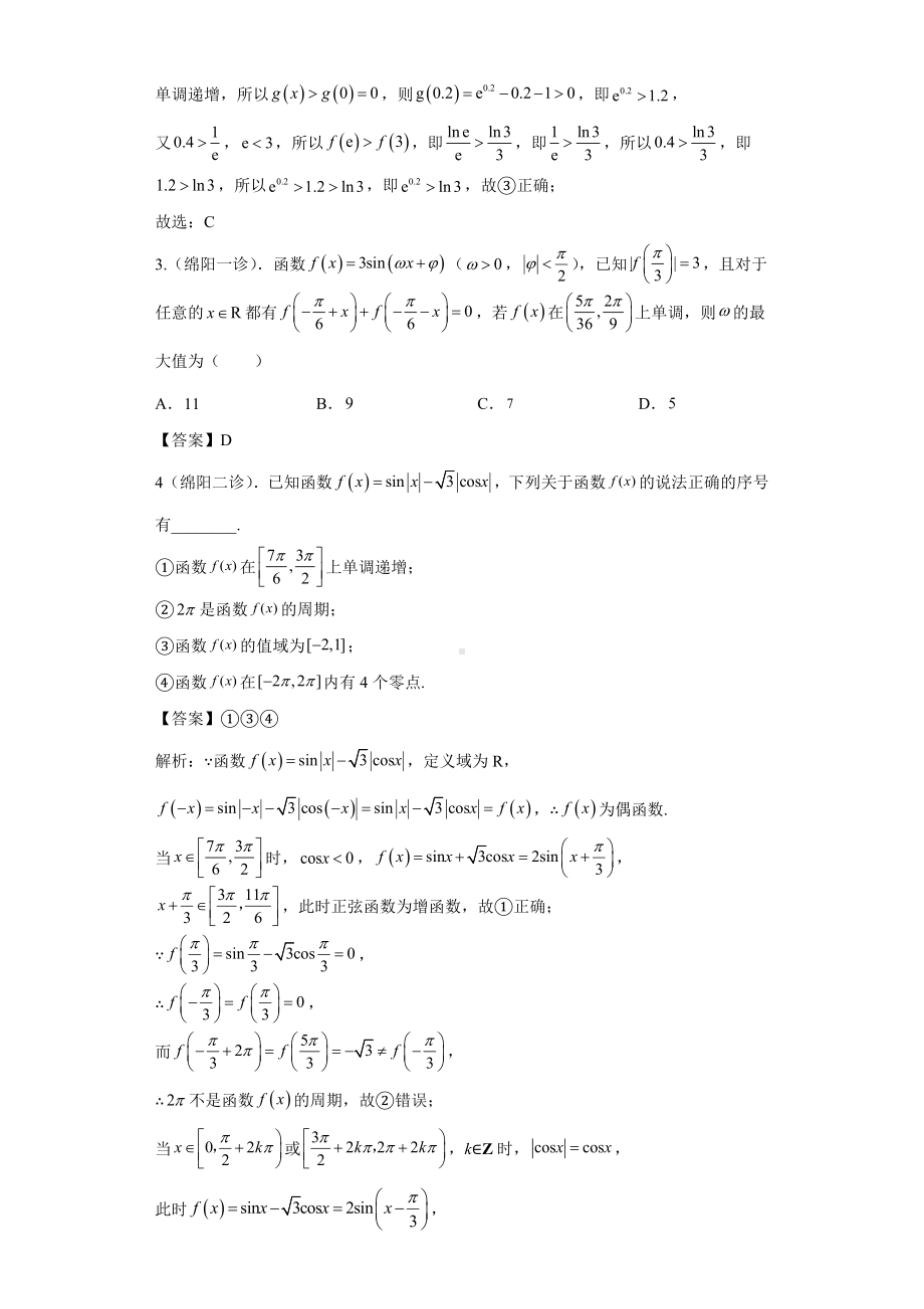 2022模拟题汇编：函数与导数.doc_第3页