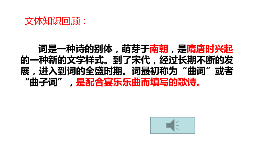 古诗词诵读《虞美人（春花秋月何时了）》ppt课件21张-统编版高中语文必修上册.ppt_第1页