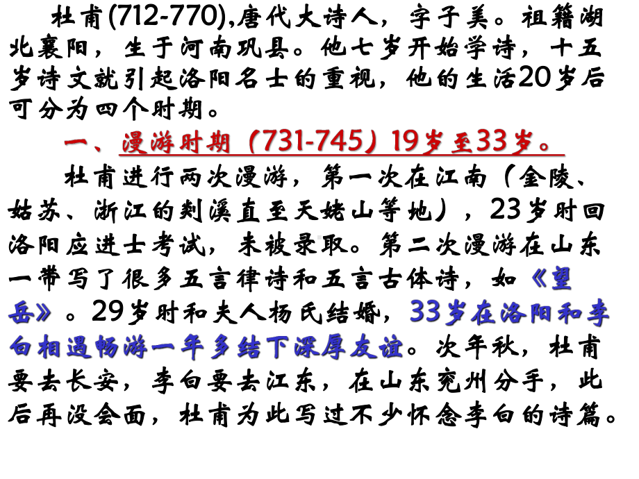 8.2《登高》ppt课件28张 -统编版高中语文必修上册.pptx_第2页