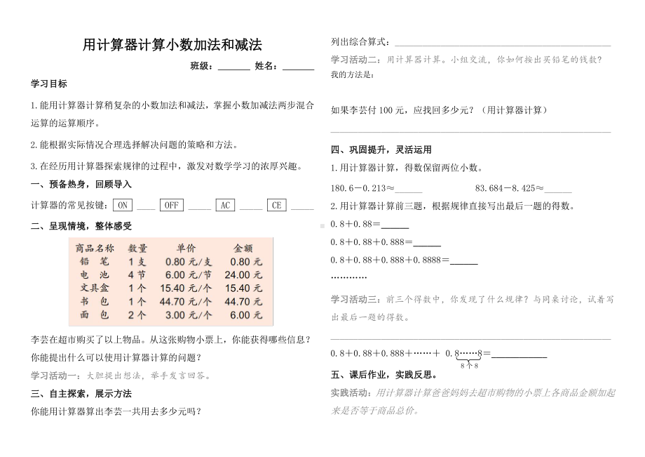 常州某校苏教版五年级数学上册《用计算器计算小数加法和减法》学习单（区级公开课）.pdf_第1页