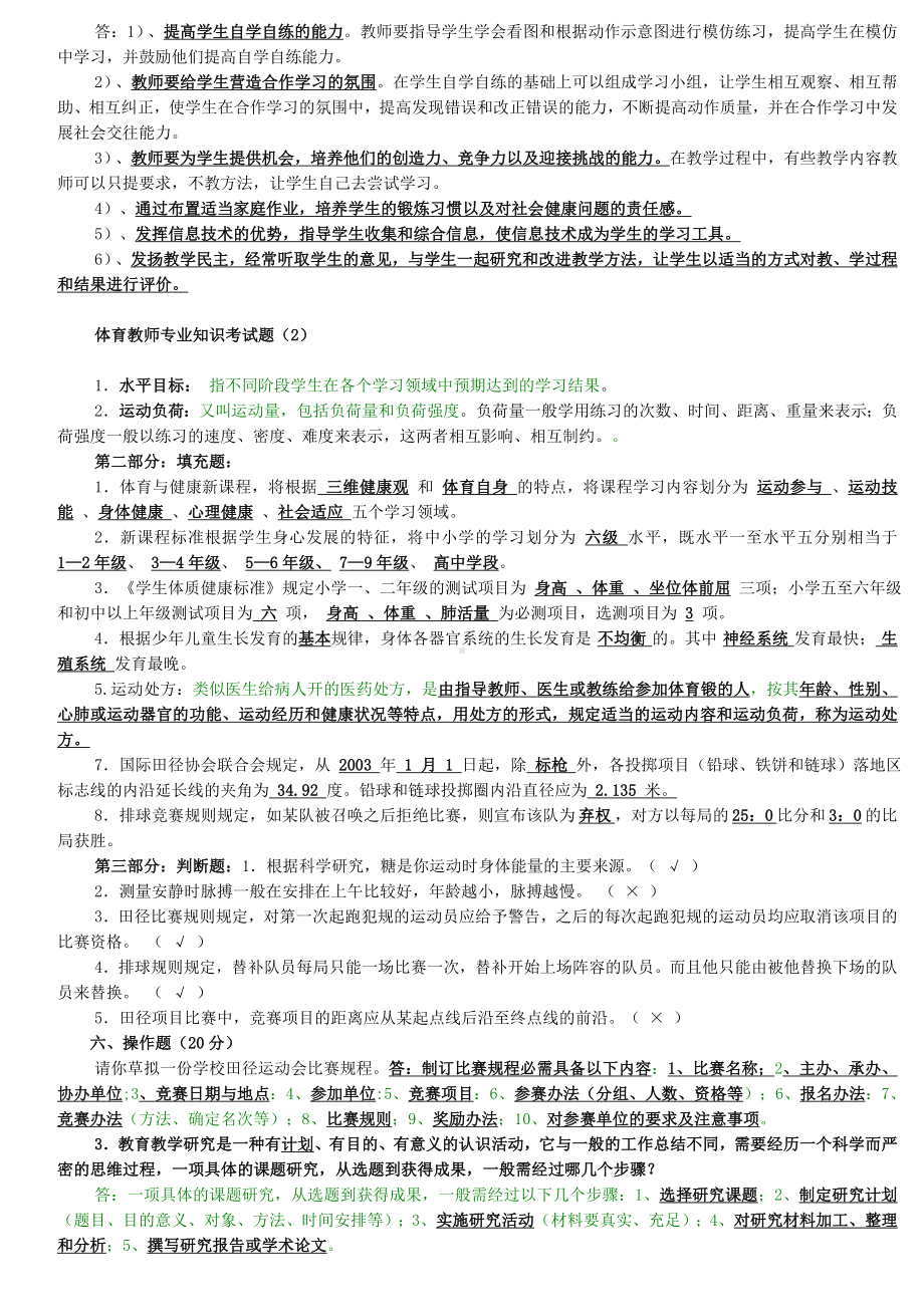 体育教师招聘专业知识试题(精选).doc_第2页