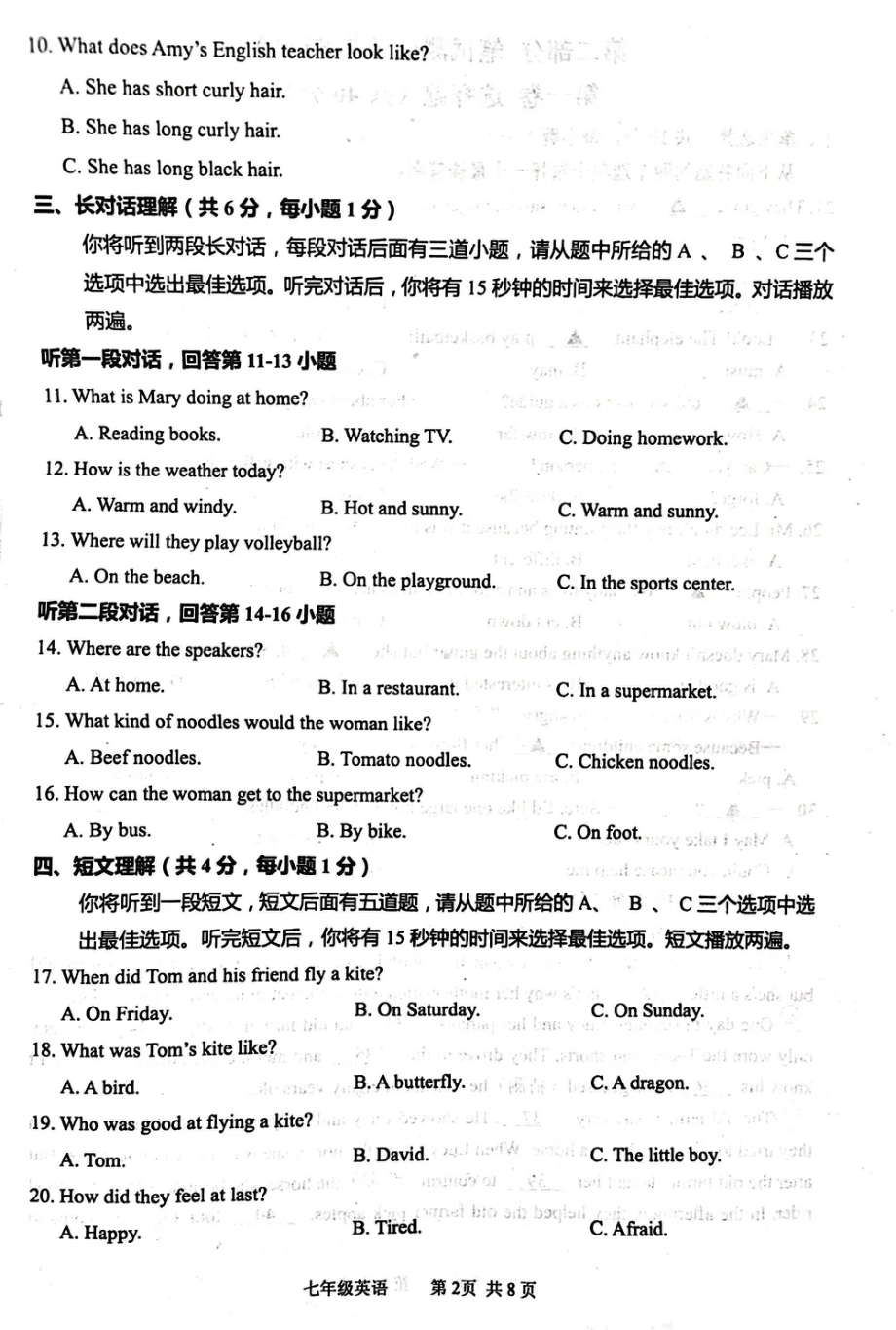 辽宁省葫芦岛市绥中县2021-2022学年七年级下学期期末考试英语试题.pdf_第2页