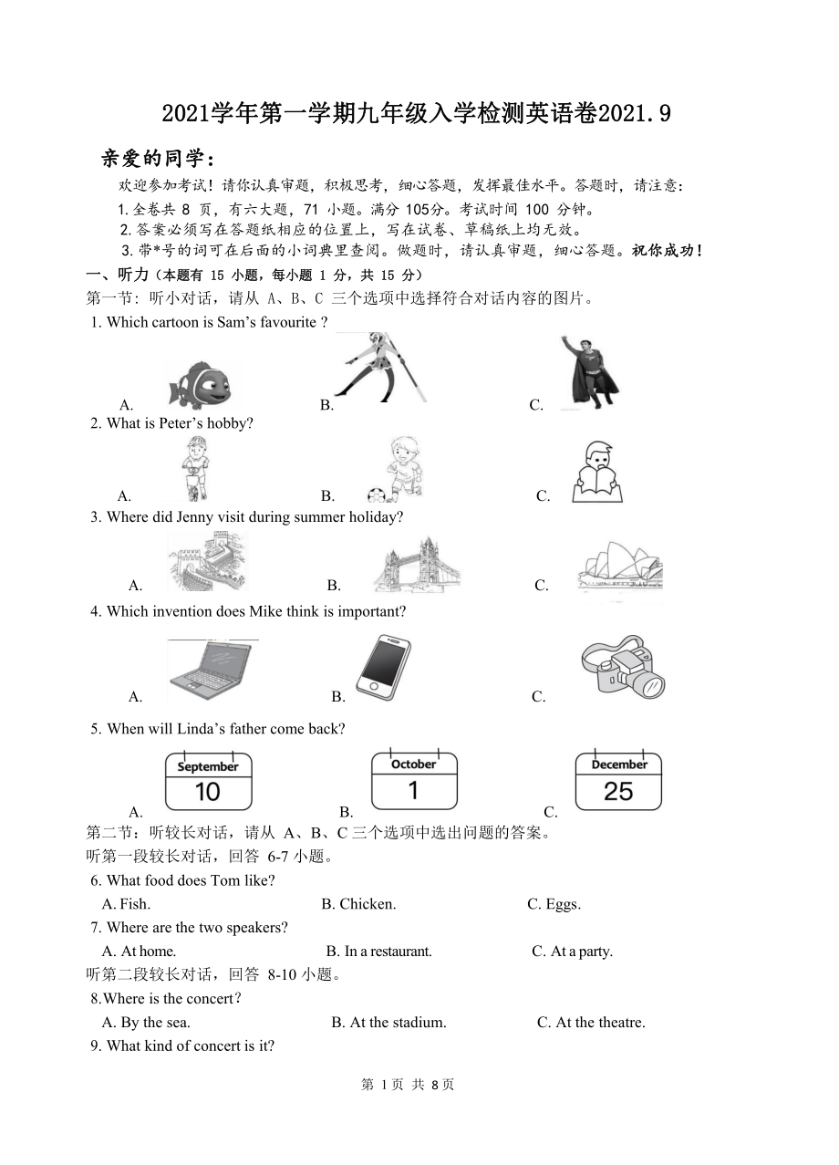 浙江省瑞安市滨江 2021-2022学年上学期九年级入学检测英语卷.pdf_第1页