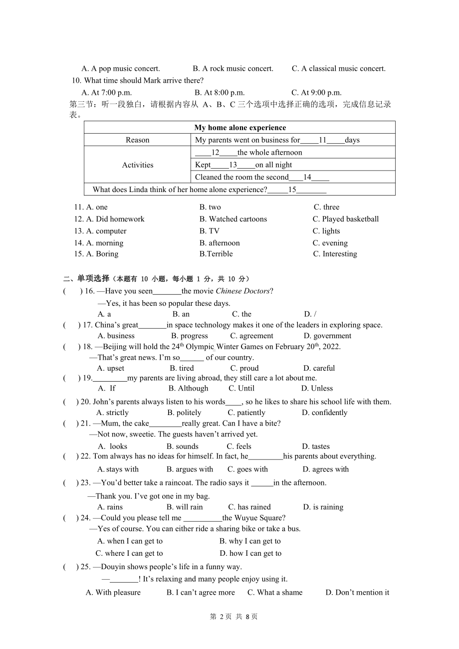 浙江省瑞安市滨江 2021-2022学年上学期九年级入学检测英语卷.pdf_第2页