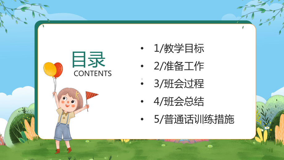 推广普通话宣传周PPT小学如何讲普通话PPT课件（带内容）.ppt_第2页