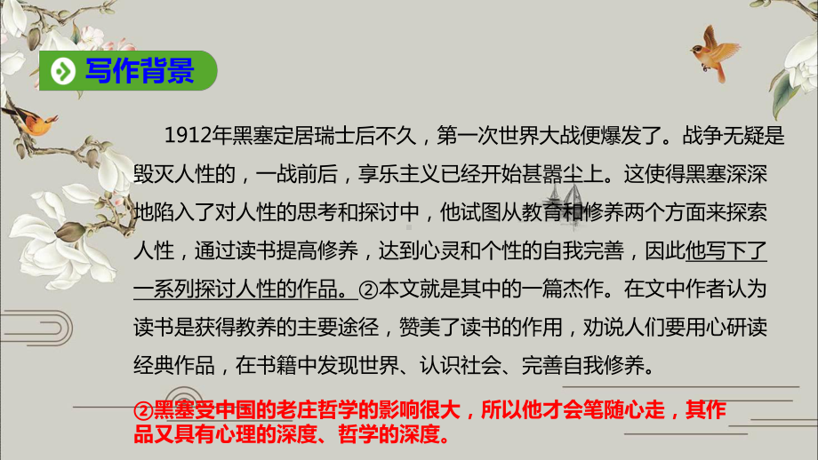 13.1《读书：目的和前提》ppt课件24张 -统编版高中语文必修上册.pptx_第3页