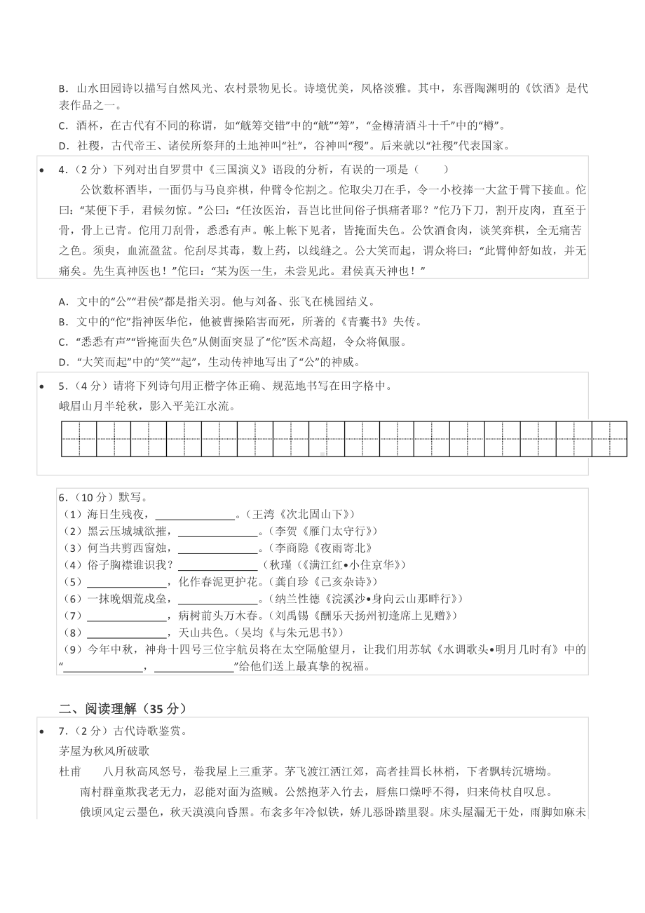 2022年广西梧州市中考语文试卷.docx_第2页