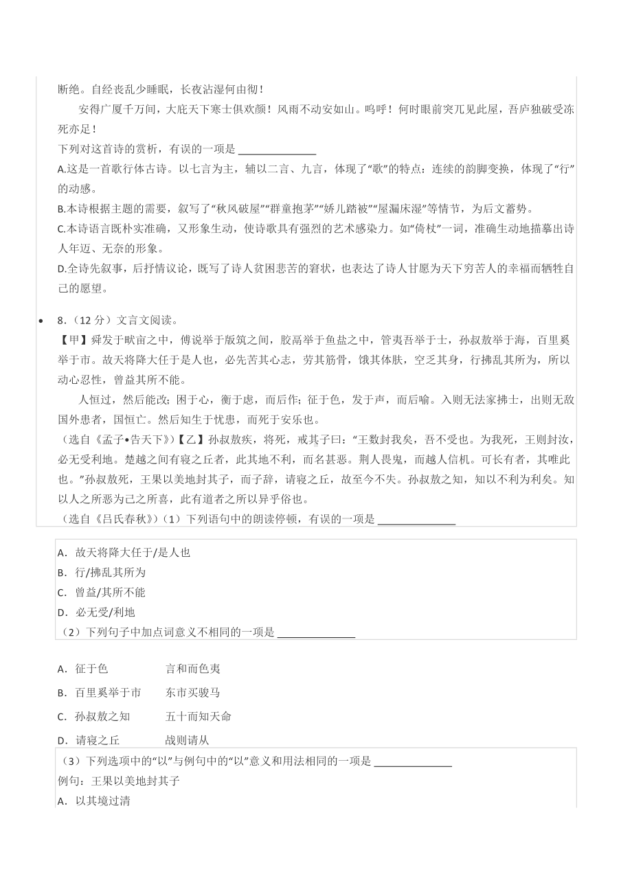 2022年广西梧州市中考语文试卷.docx_第3页