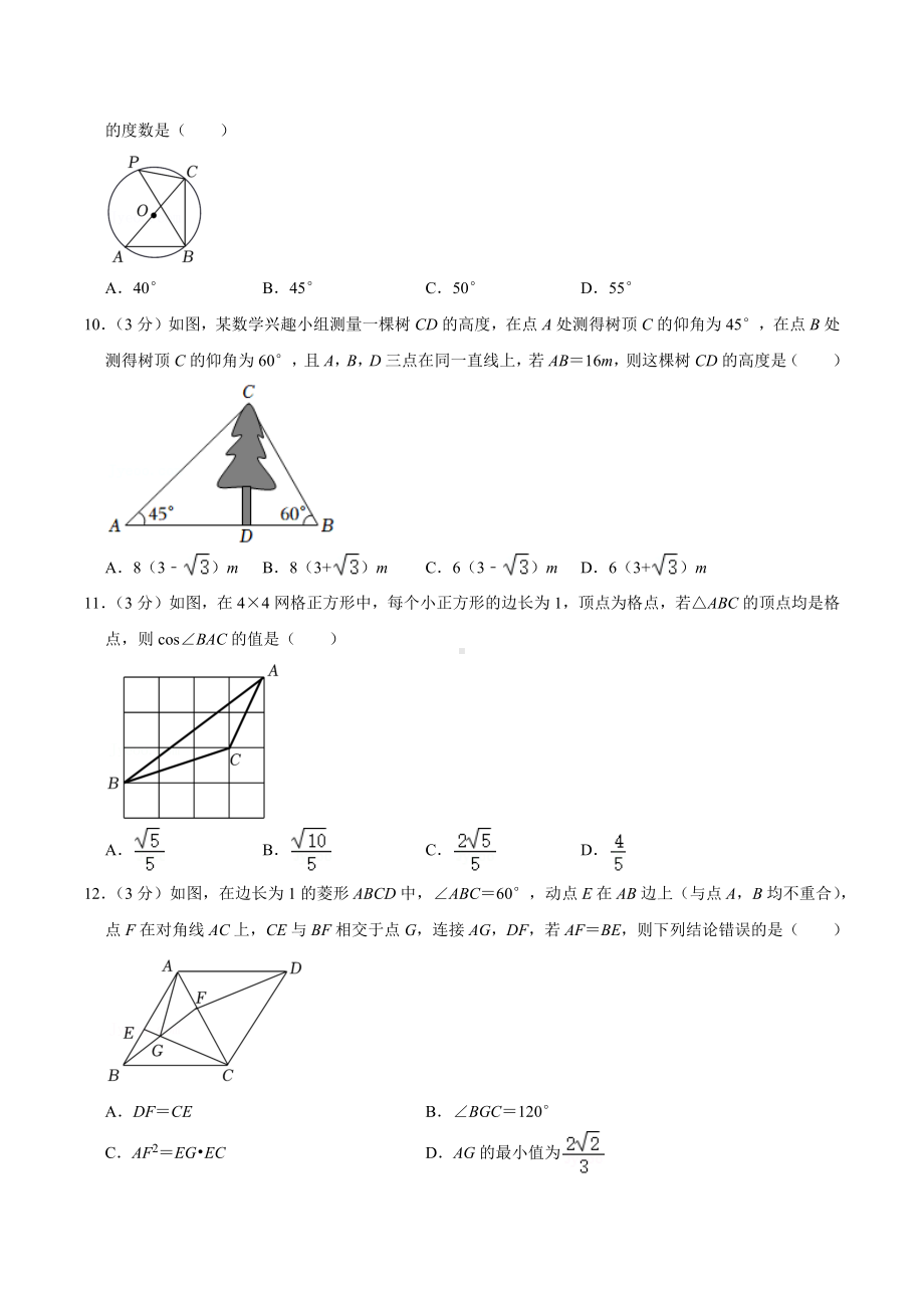 2022年广西贵港市中考数学试卷.docx_第2页