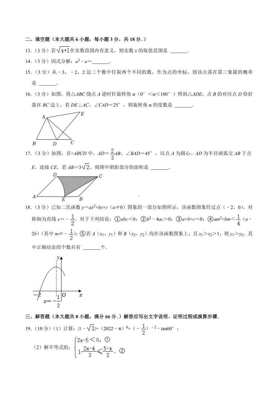 2022年广西贵港市中考数学试卷.docx_第3页