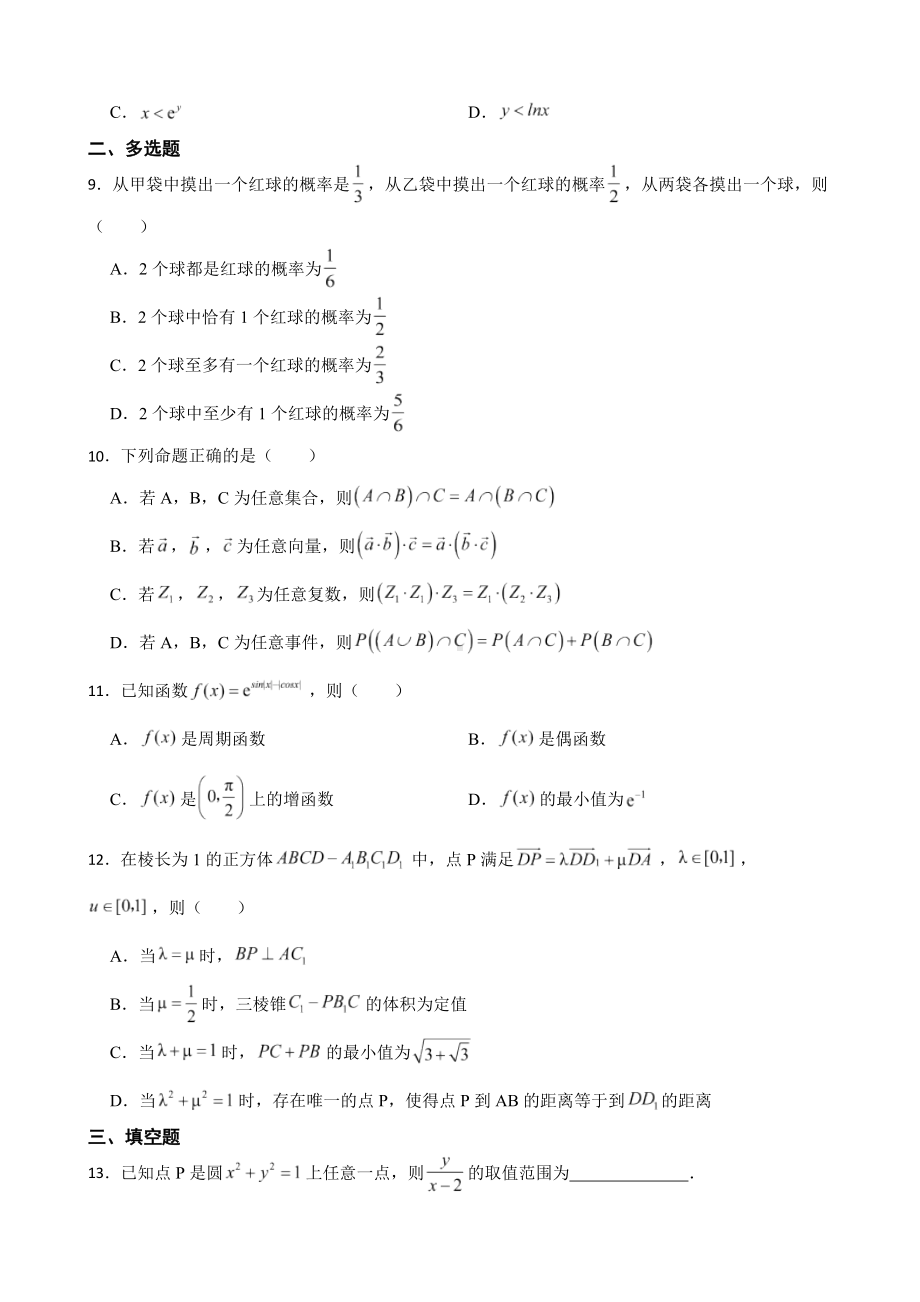 江苏省苏州市八校高三下学期数学高考适应性检测（三模）试卷（附答案）.pdf_第2页