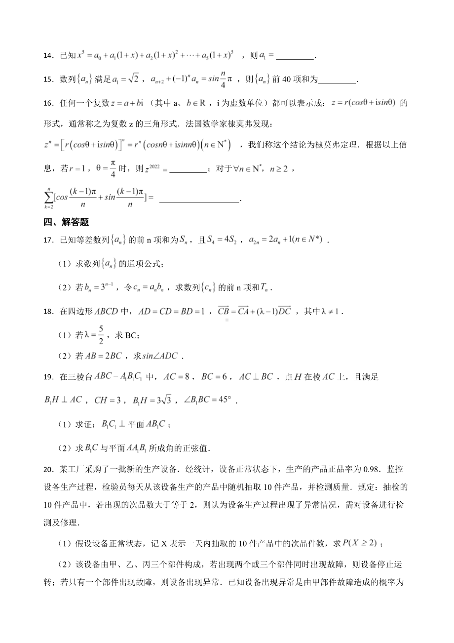 江苏省苏州市八校高三下学期数学高考适应性检测（三模）试卷（附答案）.pdf_第3页