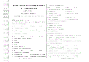 辽宁省鞍山市第二十四 2021-2022学年高一下学期期中考试化学（逆向）试题.pdf