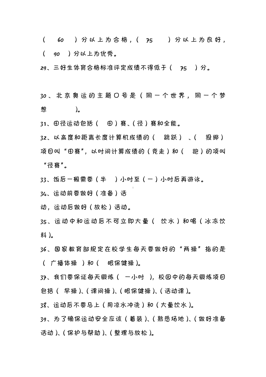 小学体育与健康理论复习题汇总.doc_第3页