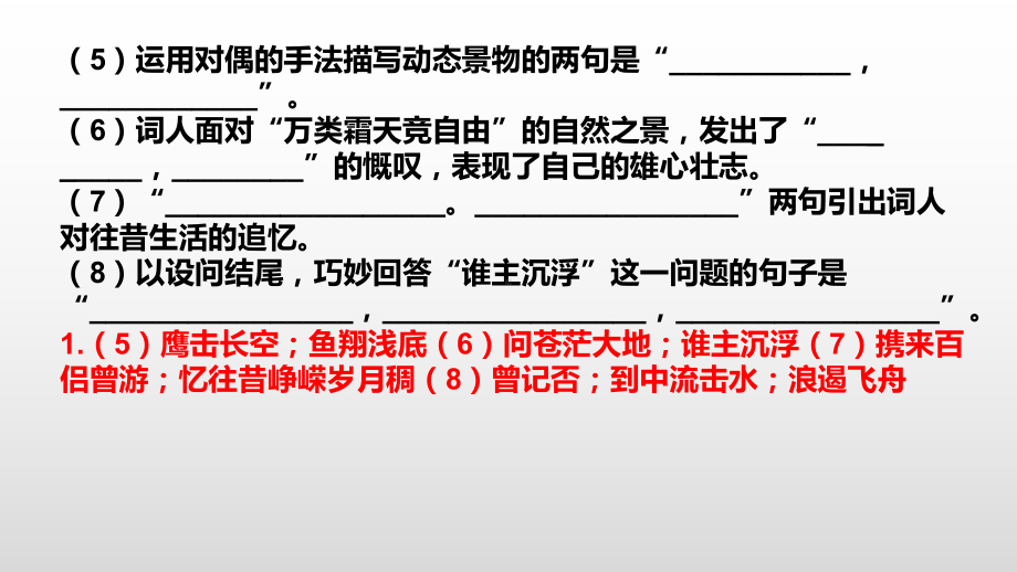 期中语文复习之情景默写 ppt课件18张-统编版高中语文必修上册.pptx_第3页