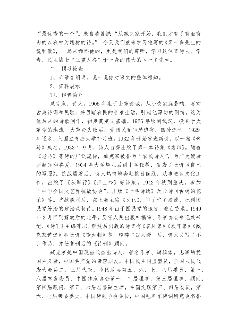 《闻一多先生的说和做》优质公开课获奖教学设计设计(人教版七年级下册).docx_第2页