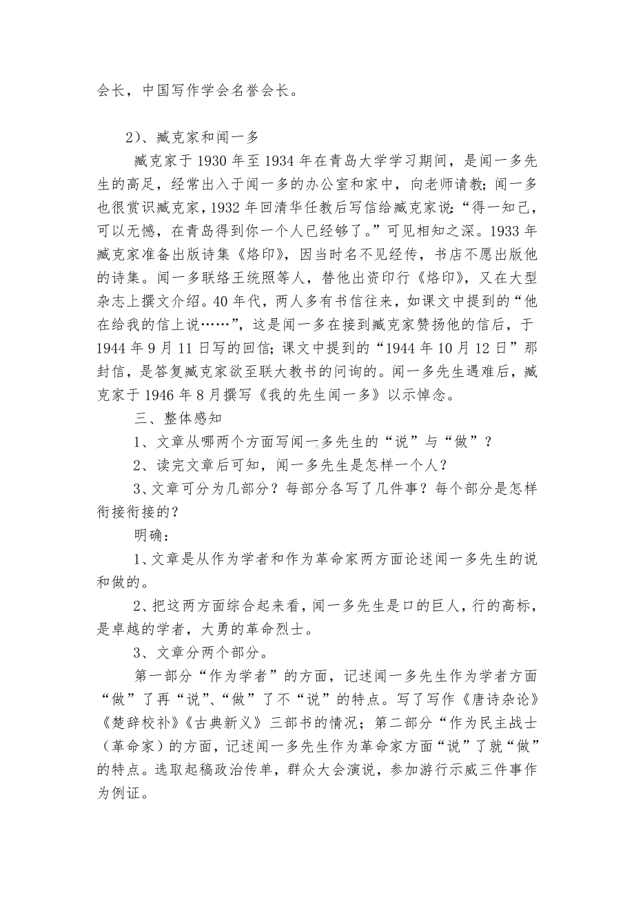 《闻一多先生的说和做》优质公开课获奖教学设计设计(人教版七年级下册).docx_第3页