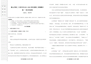 辽宁省鞍山市第二十四 2021-2022学年高一下学期期中考试语文试题.pdf