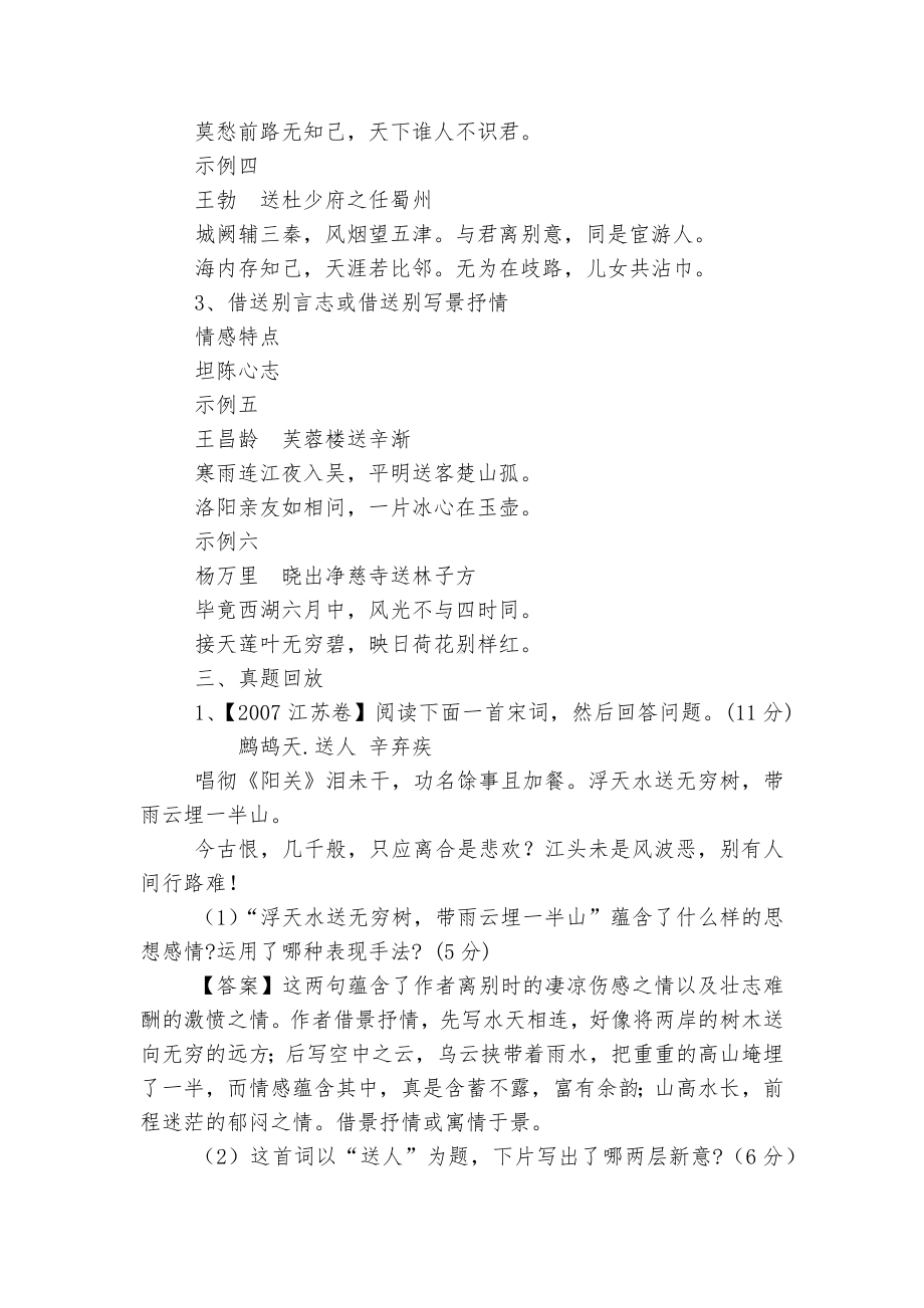 古代诗歌鉴赏专题之送别诗讲与练.docx_第2页