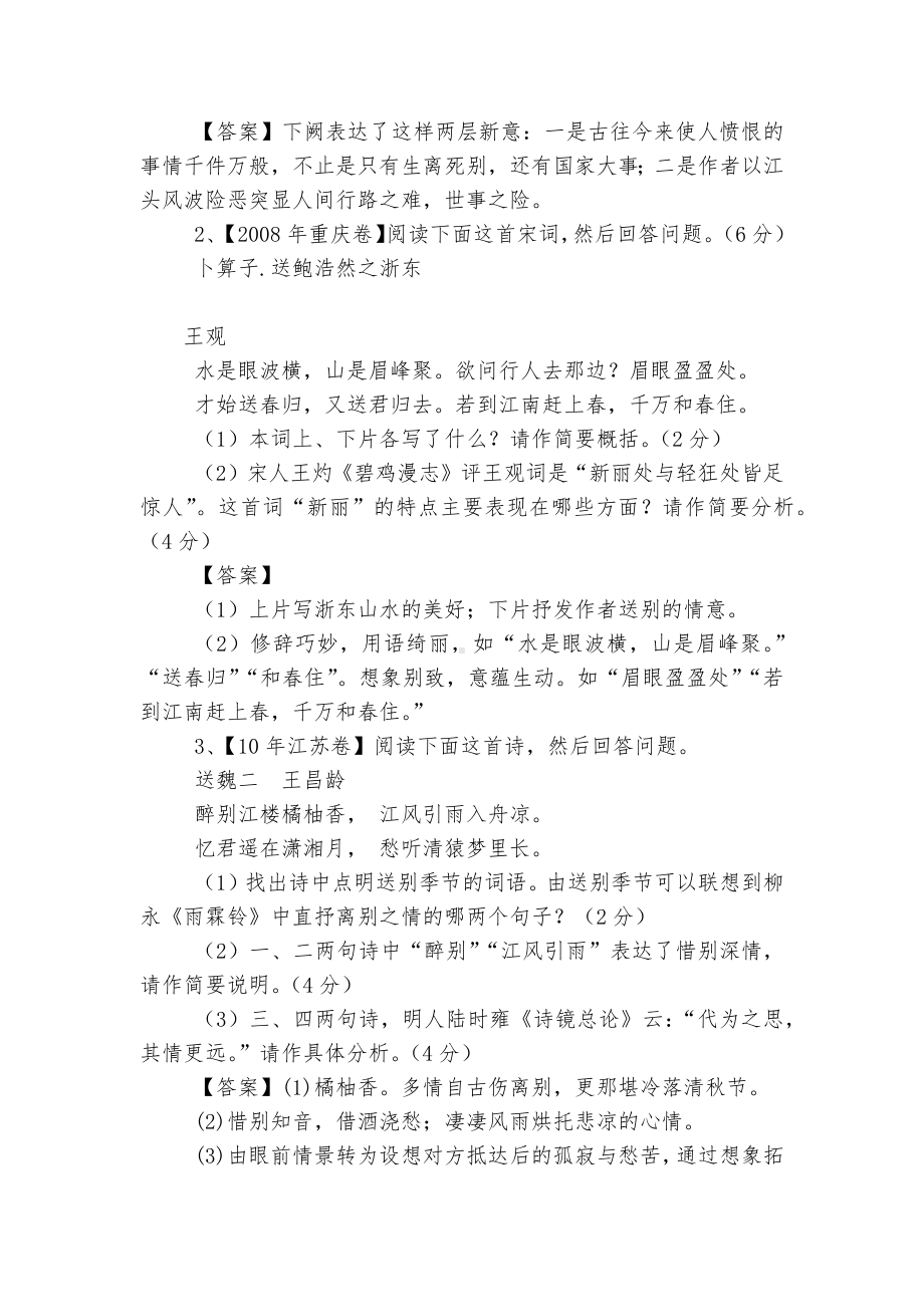 古代诗歌鉴赏专题之送别诗讲与练.docx_第3页