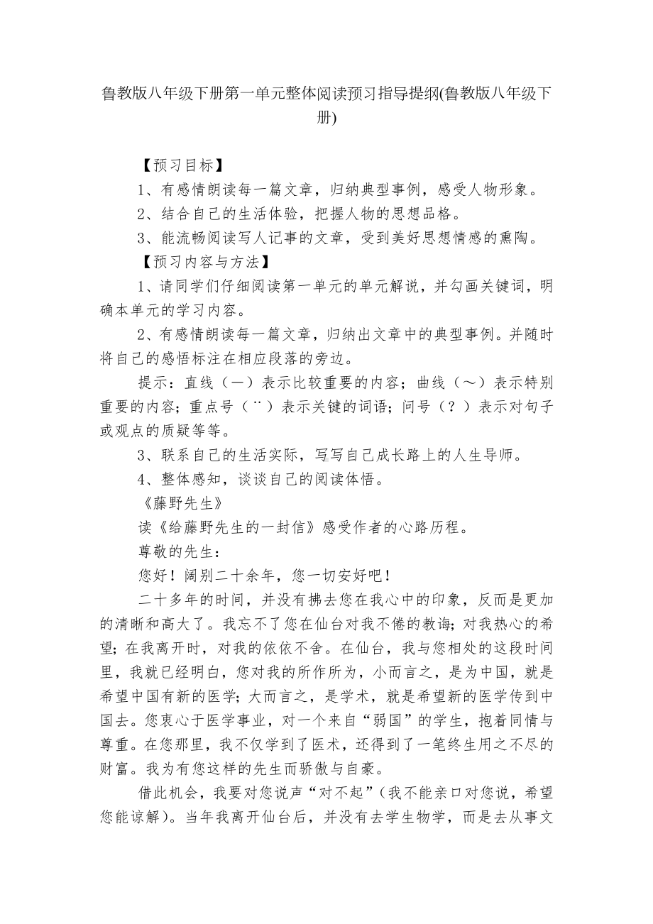 鲁教版八年级下册第一单元整体阅读预习指导提纲(鲁教版八年级下册).docx_第1页