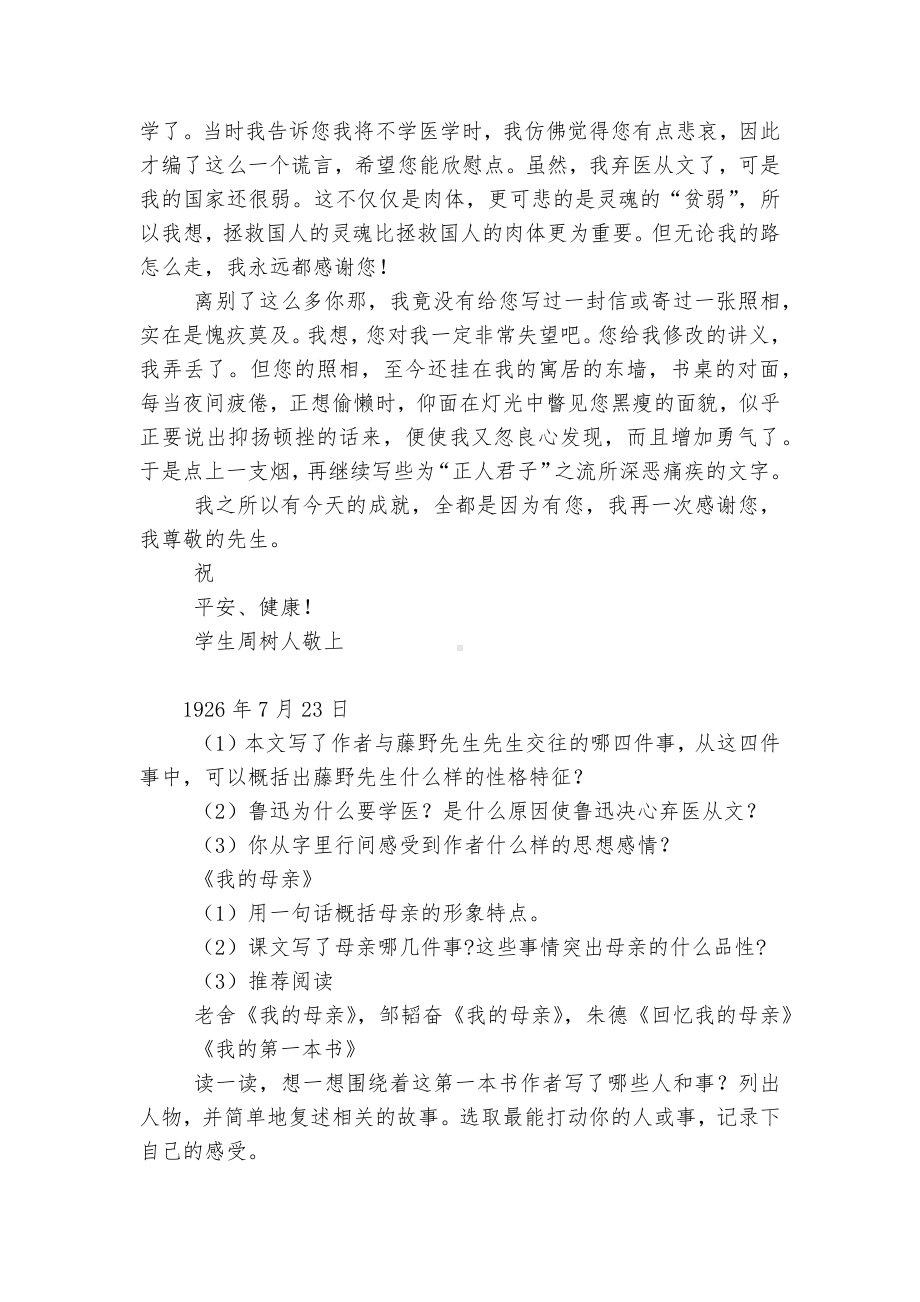 鲁教版八年级下册第一单元整体阅读预习指导提纲(鲁教版八年级下册).docx_第2页