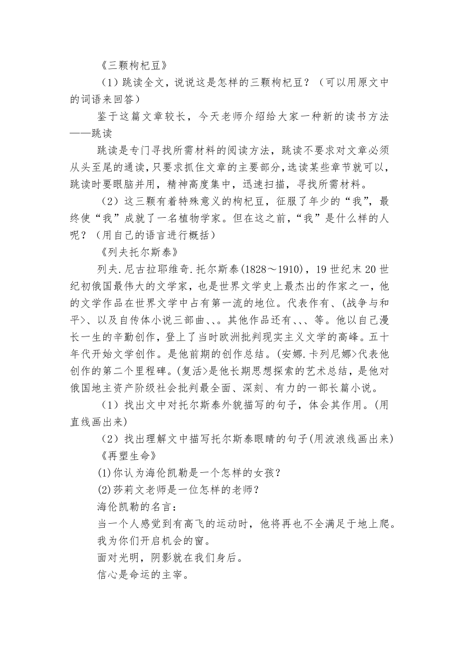 鲁教版八年级下册第一单元整体阅读预习指导提纲(鲁教版八年级下册).docx_第3页