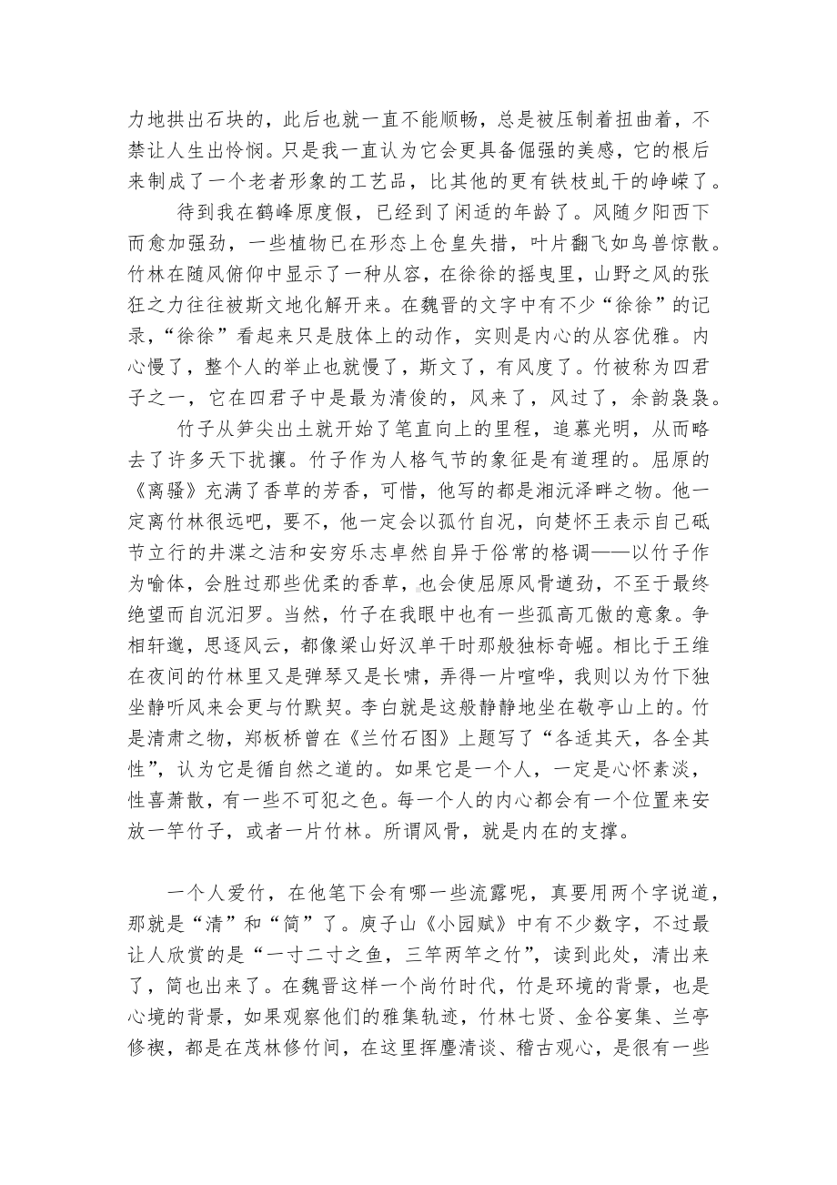 探究作者写作意图 优质公开课获奖教学设计(高三).docx_第2页